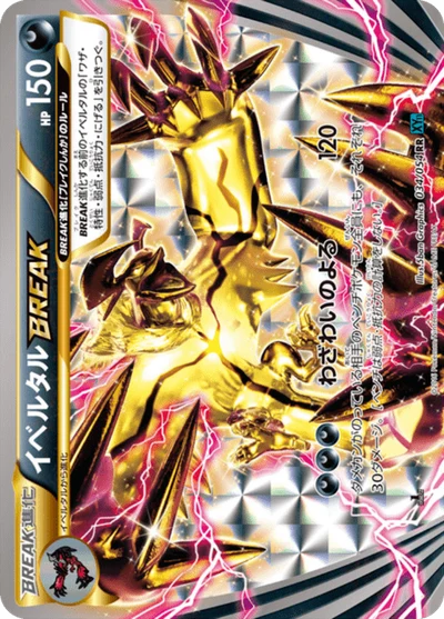 イベルタルBREAK #34