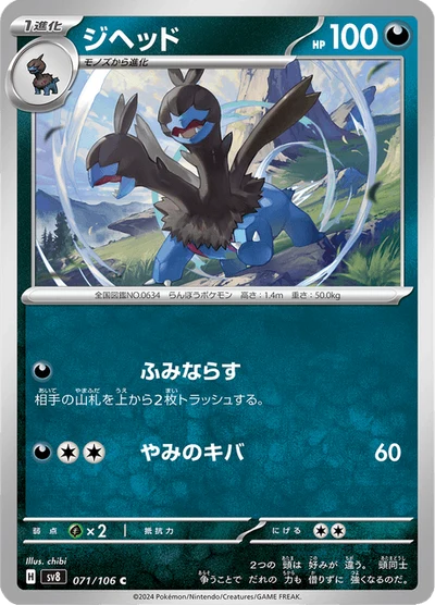 ジヘッド #71