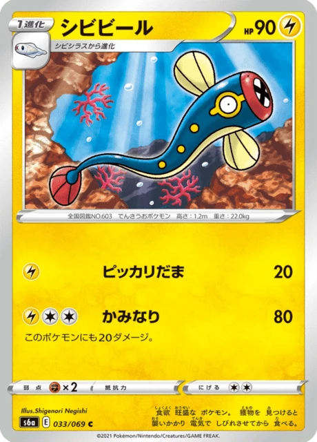 シビビール — $1.00 · イーブイヒーローズ #33 — GRLD