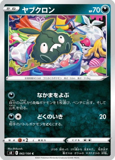 ヤブクロン — $1.84 · フュージョンアーツ #62 — GRLD