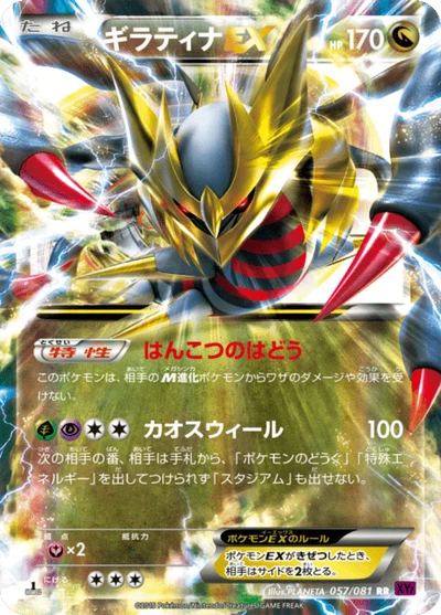 ギラティナEX #57