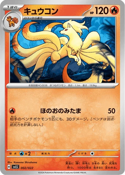 キュウコン #2