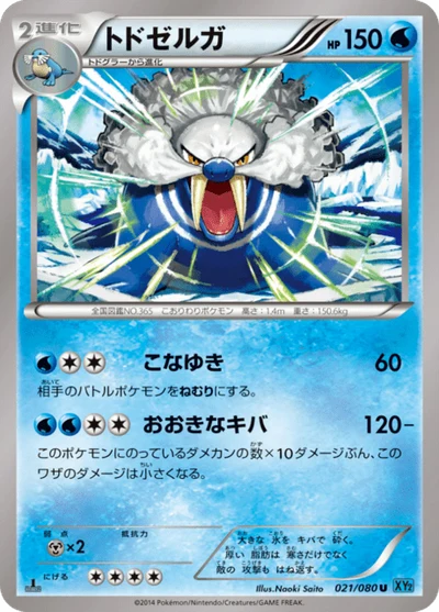 トドゼルガ #21