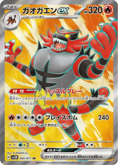 ガオガエンex #85