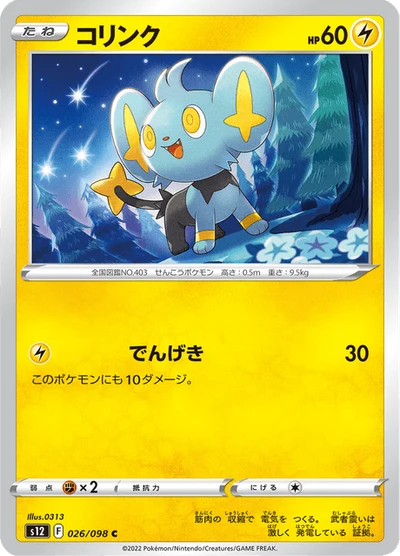 コリンク #26