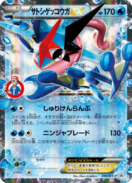 サトシゲッコウガEX #290 — $1,000.00 · XY プロモカード #290 — GRLD