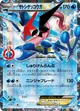 サトシゲッコウガEX #290