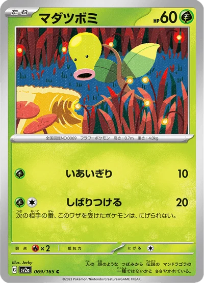 マダツボミ #69