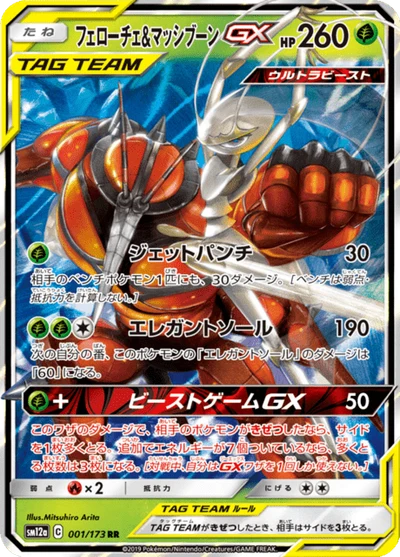フェローチェ&amp;マッシブーンGX #1