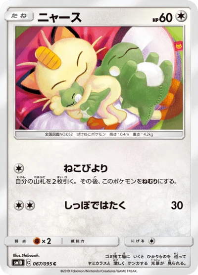 Meowth #67