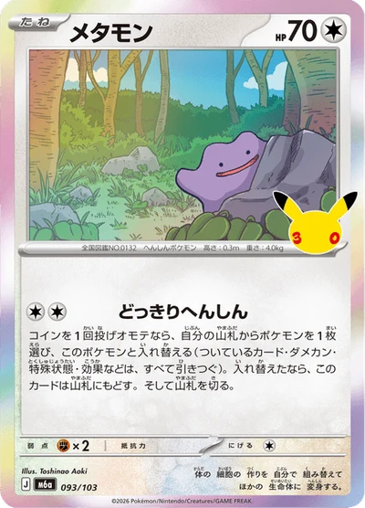 Ditto #93