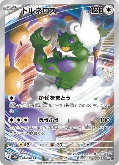 Tornadus #158