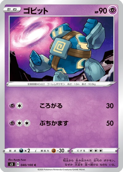 ゴビット #40