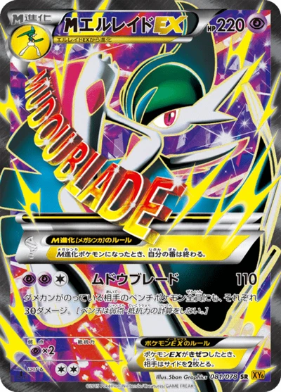 Gallade EX #81
