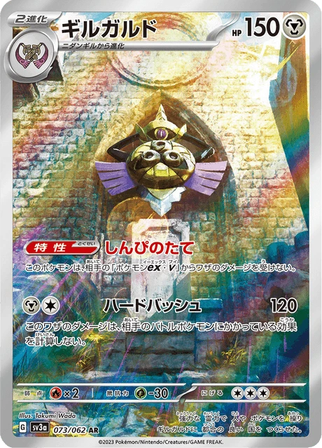 ギルガルド — $3.97 · レイジングサーフ #73 — GRLD