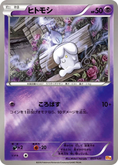 ヒトモシ #57