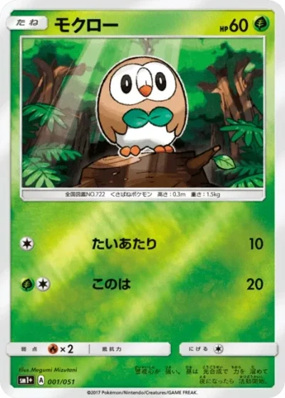 アローララッタ — $2.00 · サン＆ムーン #37 — GRLD