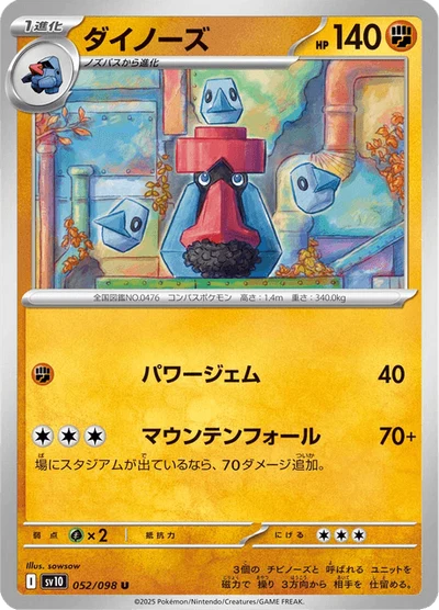 ダイノーズ #52