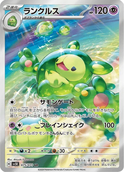 Reuniclus #75