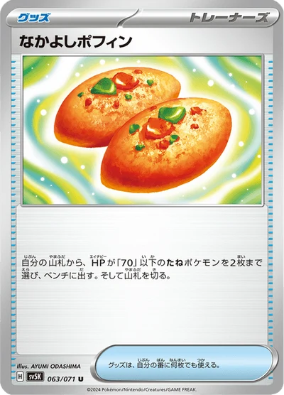 なかよしポフィン #63