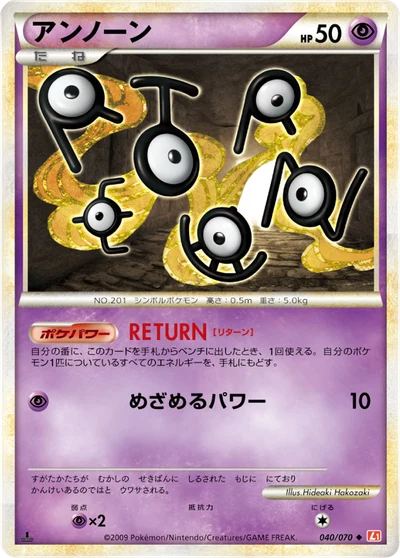 アンノーン #40