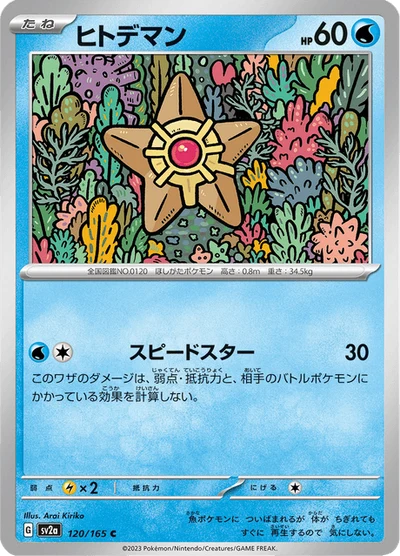 Staryu #120