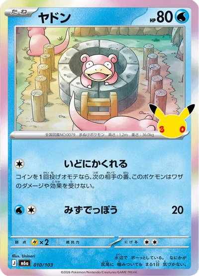 Slowpoke #10