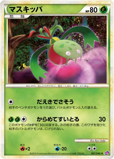 マスキッパ #7