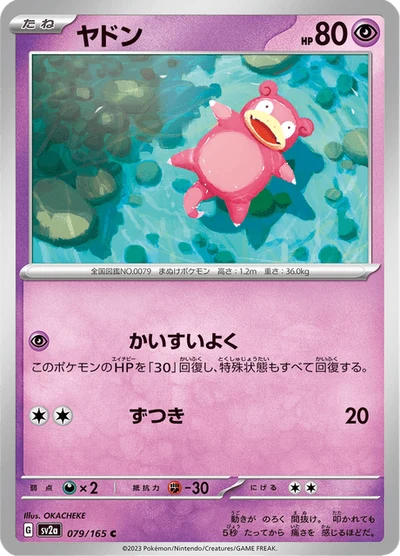 ヤドン #79