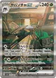 ヤバソチャex
