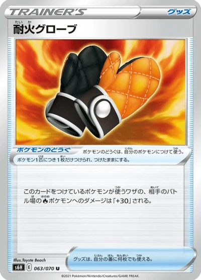 耐火グローブ #63