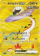 タケルライコex
