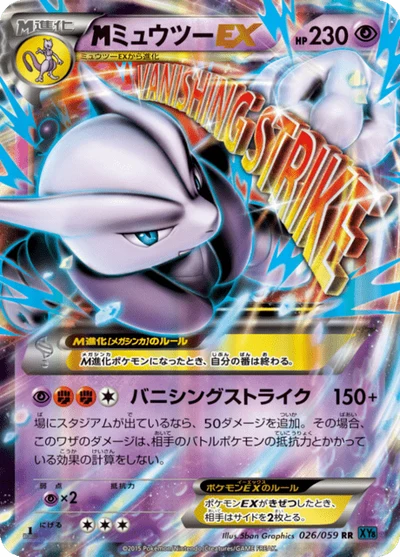 ミュウツーEX #26