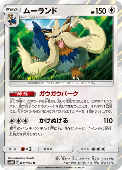 ムーランド #39