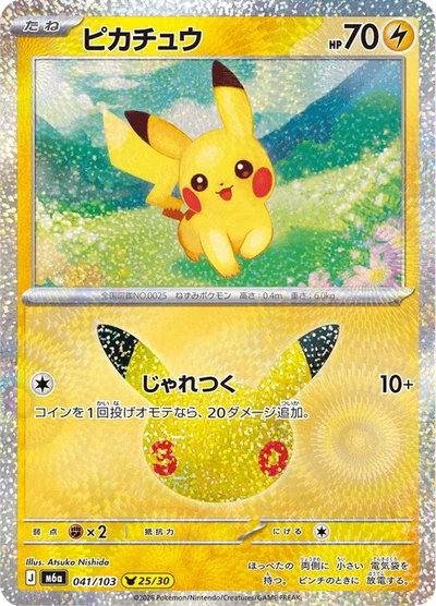 Pikachu #41