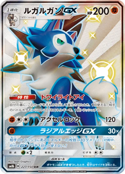 ルガルガンGX #227