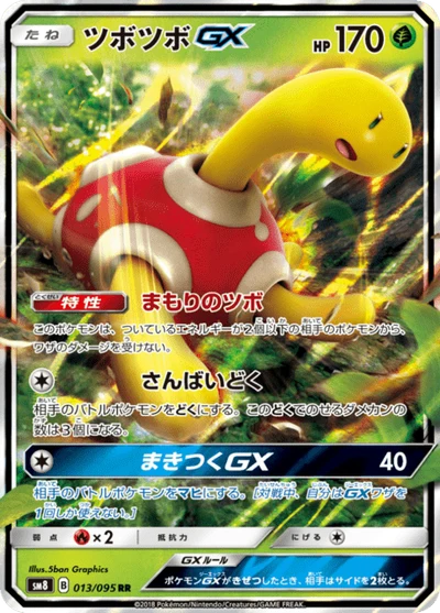 ツボツボGX #13