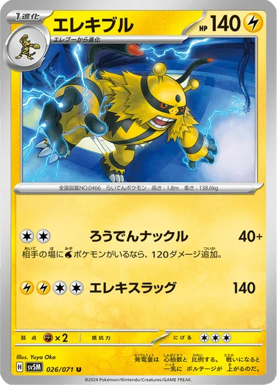 エレキブル　PSA9 エレキブル — $7.50 · 頂上大激突 #30 — GRLD