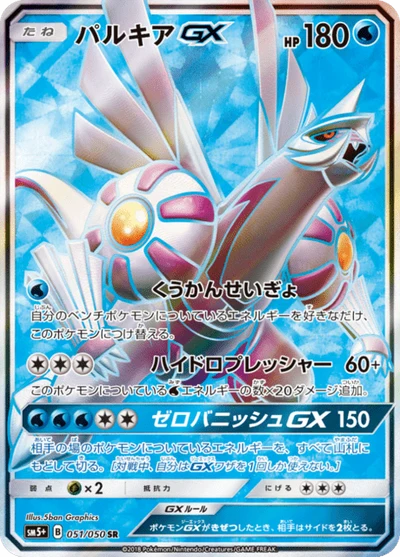 ディアルガGX — $23.38 · ウルトラフォース #54 — GRLD