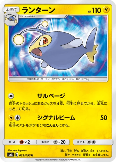 ランターン #32