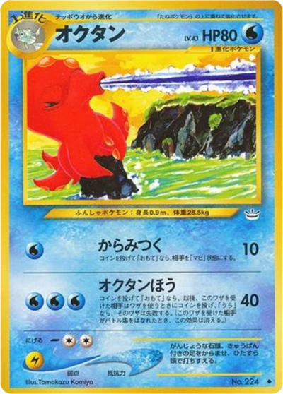 Octillery #19