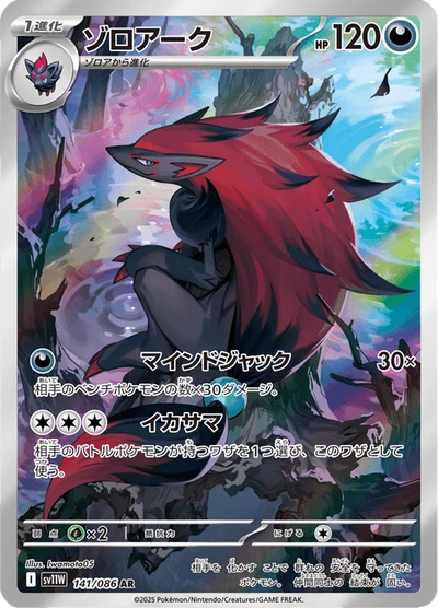 Zoroark #141