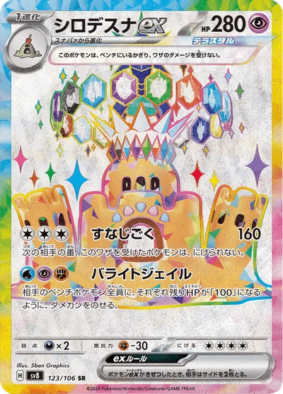 Palossand ex #123