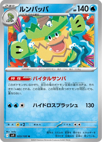 Ludicolo #23