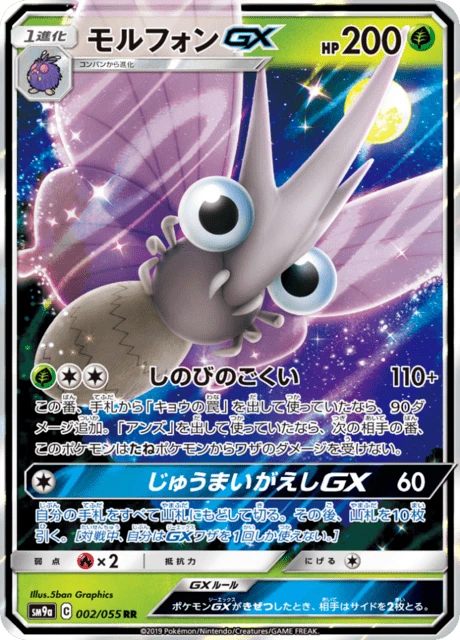 psa10 モルフォンgx ナイトユニゾン モルフォンGX — $2.74 · ナイトユニゾン #2 — GRLD