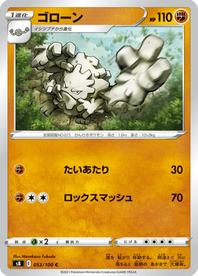 ゴローン #53