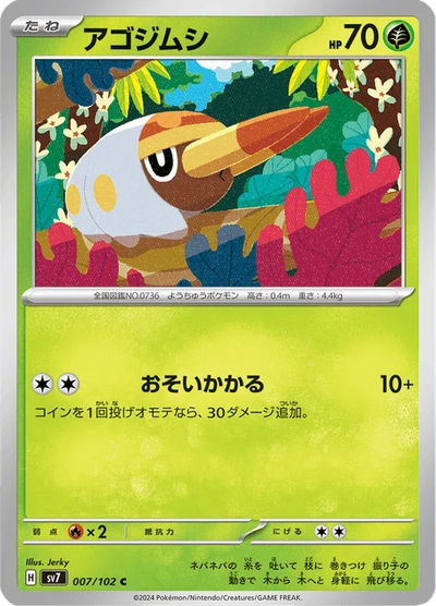 アゴジムシ #7