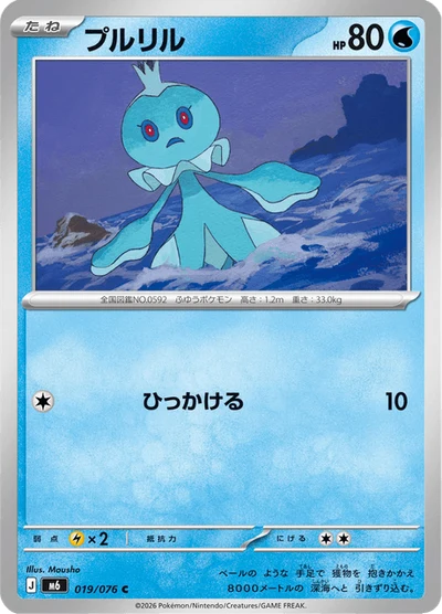 Frillish #19
