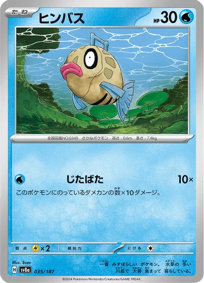 ヒンバス #35