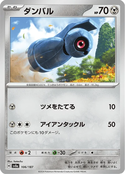 ダンバル #106
